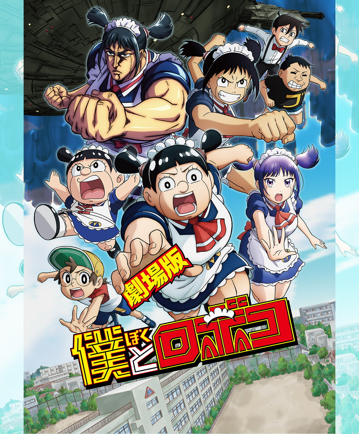 撮影(Js|女子小学生) パンチラ 劇場版『僕とロボコ』公式サイト