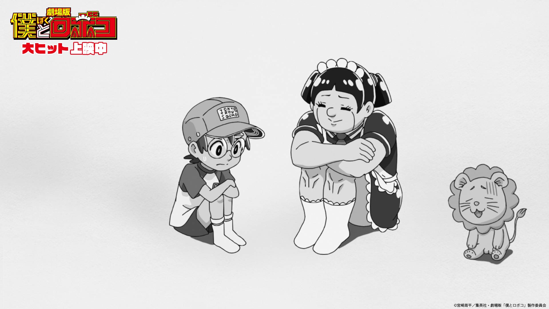 TVアニメ「僕とロボコ」公式サイト