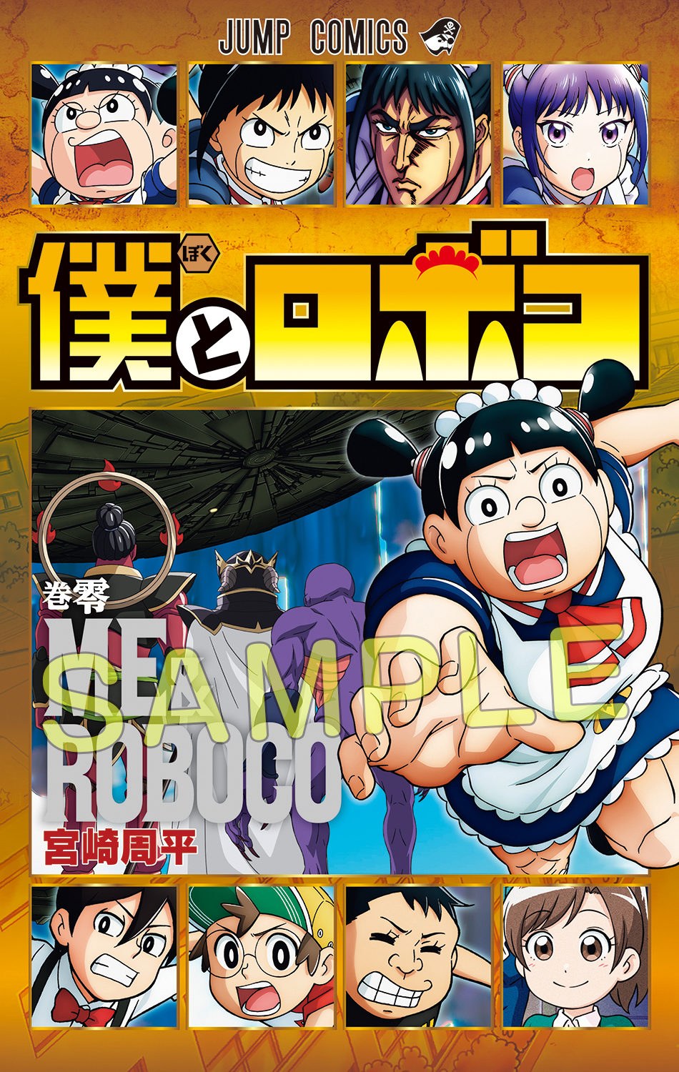 劇場版『僕とロボコ』公開記念ポスター(52cm72cm程度) Amazon.co.jp: 劇場版 僕とロボコ 両面ポスター : ホビー